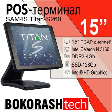 POS-терминал SAM4S Titan-S260 / 15" / Intel Celeron N 316 / DDR3-4GB / SSD-128GB / HD Graphics (к.0100008833)
