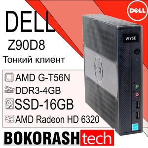 Тонкий клиент Dell Wyse Z90D8 / AMD G-T56N / DDR3-4GB / SSD-16GB  / AMD Radeon HD 6320 (к.0300008400)