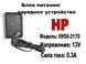 Блок питания/зарядное устройство "HP" 13V/0950-3170(Б/У)