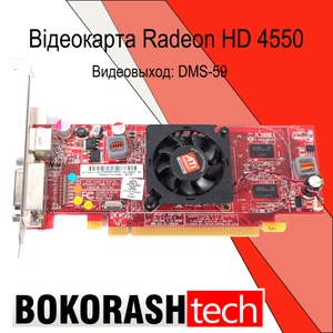 Відеокарта Radeon HD 4550 (512MB) Видеовыход: DMS-59 (k.040012)