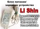 Блок питания/зарядное устройство "Li Shin" 12V/LSE0107A1230(Б/У)