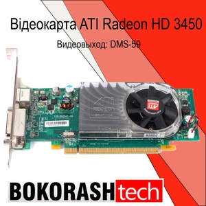 Відеокарта ATI Radeon HD 3450 (256 Mb) Видеовыход: DMS-59 (k.040015)
