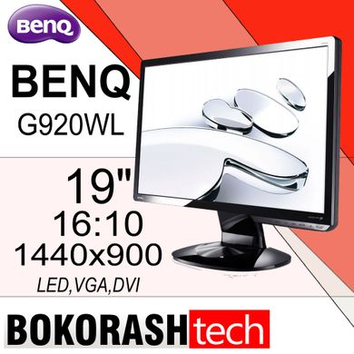 Монитор / BENQ G920WL / 19" / 1440x900 / 16:10 / DVI-D (HDCP) VGA (D-SUB) LED TN+Film (к.0200008156)