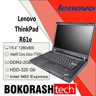 Ноутбук Lenovo ThinkPad R61e \ Intel core 2duo T7500 \ DDR2-2GB \ HDD-320GB \ Intel E965 (к.00075513)
