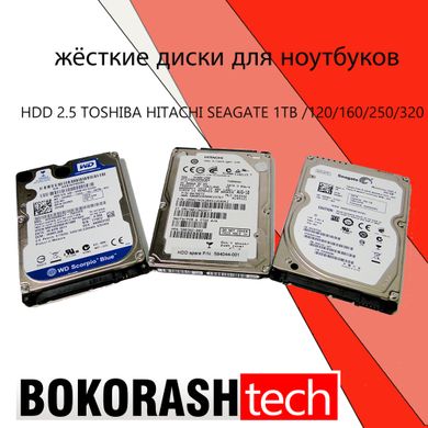 ЖЕСТКИЙ ДИСК 2.5" HDD 160GB (к.210421-1)